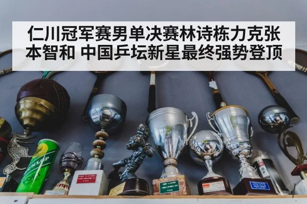 table tennis trophy