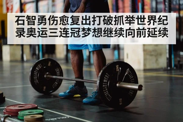 olympic weightlifter