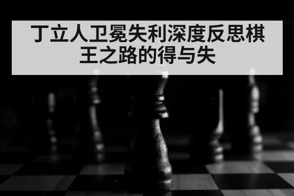 chess pieces on board