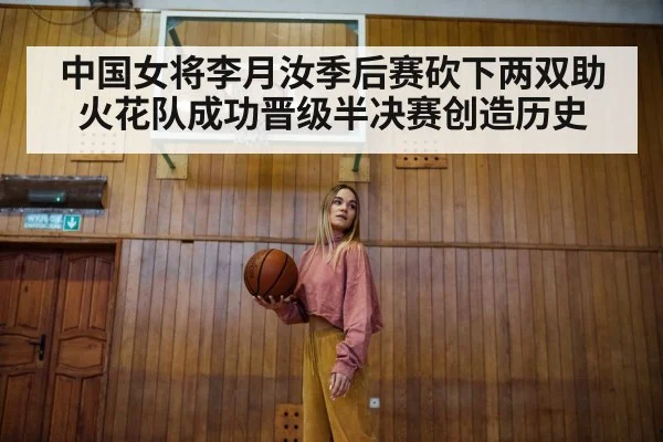 female basketball player
